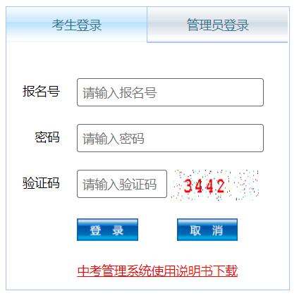 遵義市招生考試網登錄