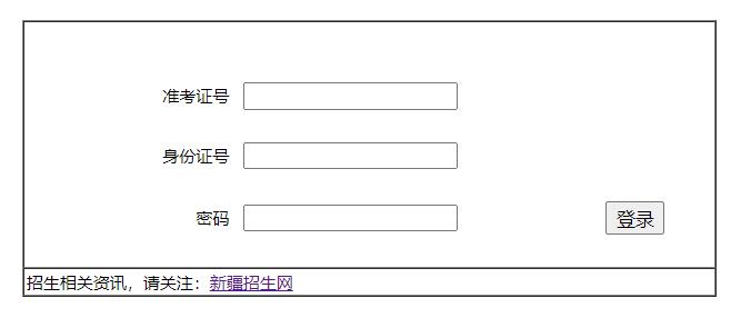 新疆招生網