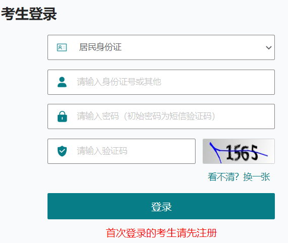江蘇省成人高考報名入口官網