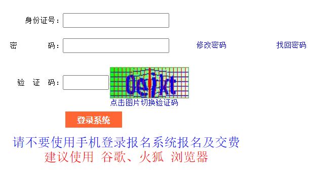 重慶市普通高校招生報名信息采集系統
