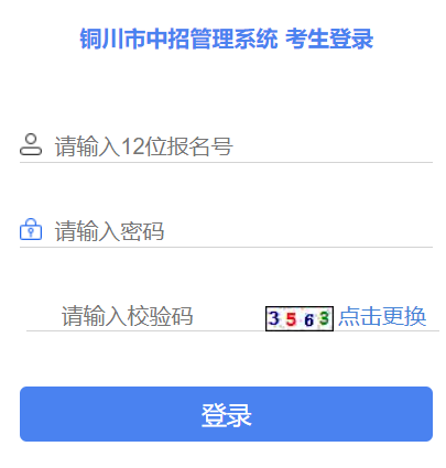 銅川市中招管理系統