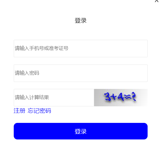 湘潭市普通高中和中職學校志愿填報平臺