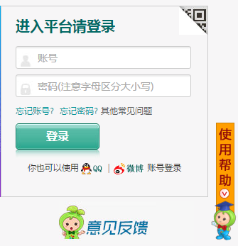 重慶市學校安全教育平臺入口