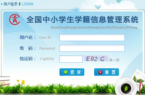 湖北省全國中小學(xué)生學(xué)籍信息管理系統(tǒng)