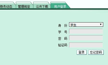 南京林業(yè)大學(xué)教務(wù)網(wǎng)絡(luò)管理系統(tǒng)