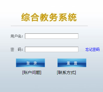 河北科技大學urp綜合教務系統