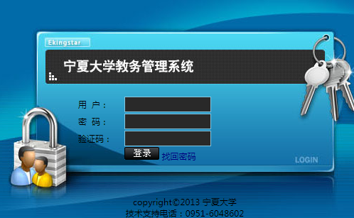 寧夏大學教務管理系統