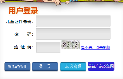 深圳市學前教育信息管理系統