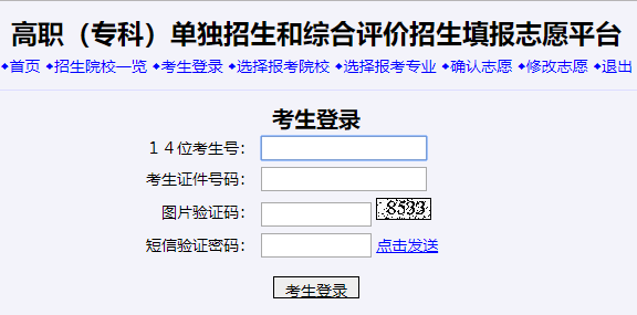 山東省高職單招