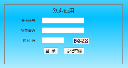 陜西省普通高等學校專升本報名系統