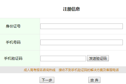 安徽省成人高校招生考試報名系統