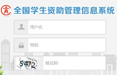陜西學(xué)生資助管理信息系統(tǒng)