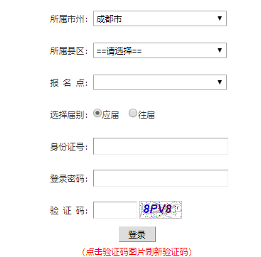 成都高考報名系統