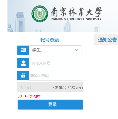 南林大教務網