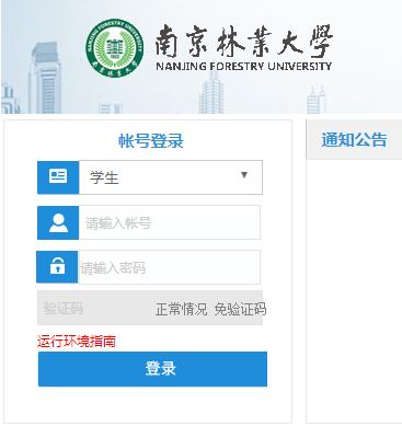 南林教務網絡管理系統