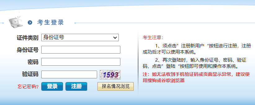 南通人事考試網上服務平臺