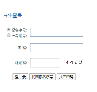 貴州省自學考試報名系統
