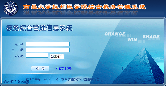 南昌大學撫州醫學院綜合教務管理系統