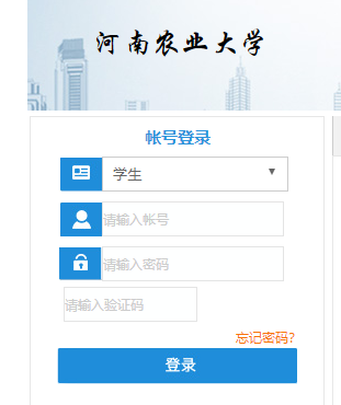河南農業大學教務網絡管理系統