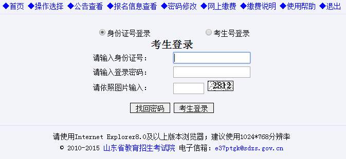山東省普高信息平臺登錄準考證打印