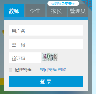 運城市智慧教育云平臺登錄