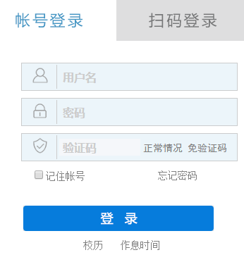 濰坊科技學院教務系統